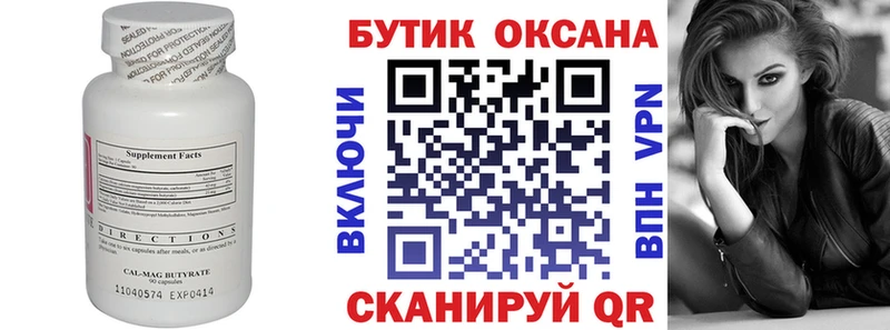 Бутират Butirat  купить наркотик  Ветлуга 